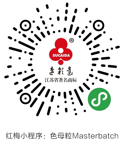 红梅色母粒Masterbatch.jpg